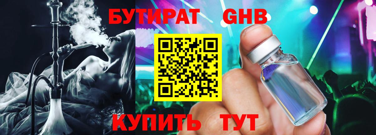 Бутират  БУТИРАТ 99%  Вход с VPN  Альметьевск 