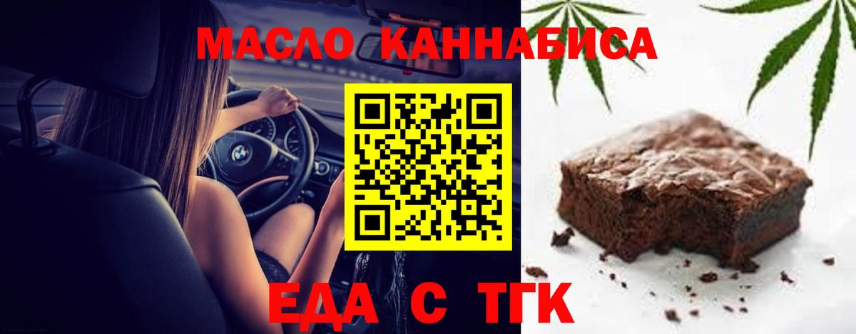 Печенье с ТГК марихуана  Вход с VPN  Альметьевск 
