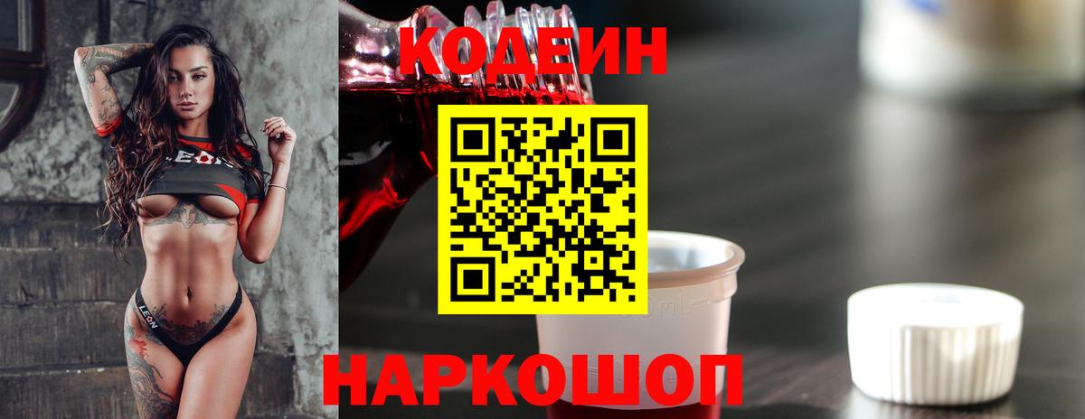 Кодеиновый сироп Lean Purple Drank Альметьевск