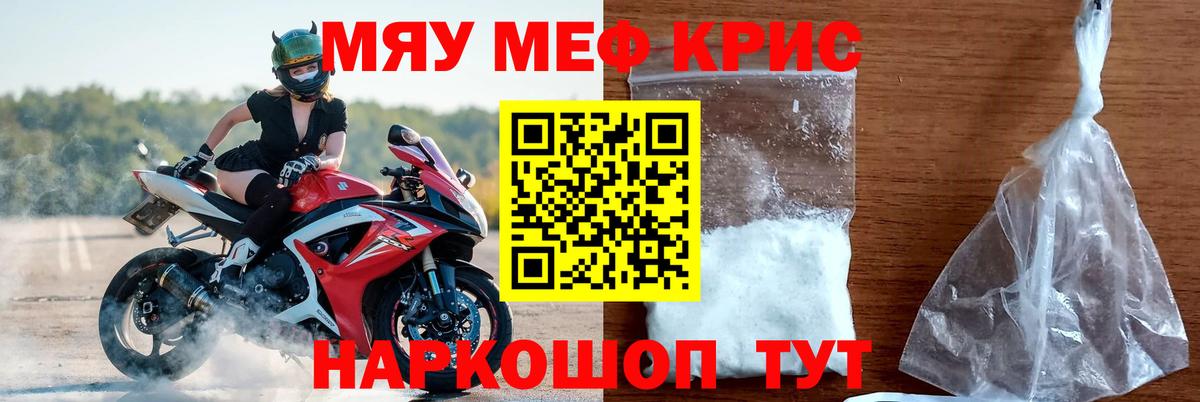 Мефедрон кристаллы Альметьевск
