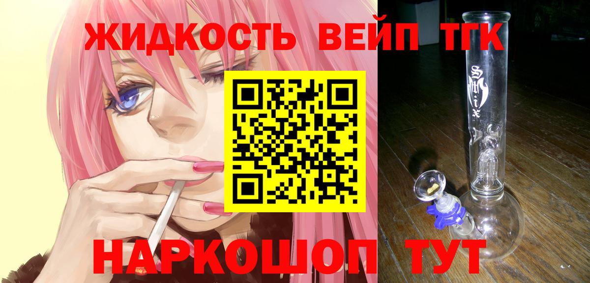 ТГК вейп с тгк Альметьевск